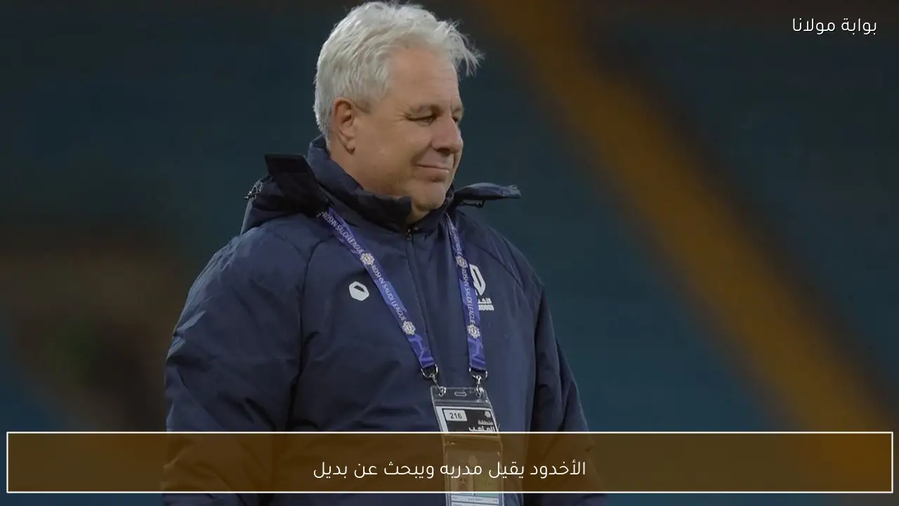 الأخدود يقيل مدربه ويبحث عن بديل