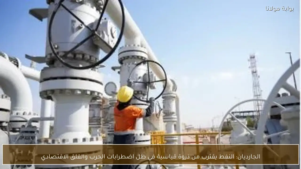 الجارديان: النفط يقترب من ذروة قياسية في ظل اضطرابات الحرب والقلق الاقتصادي