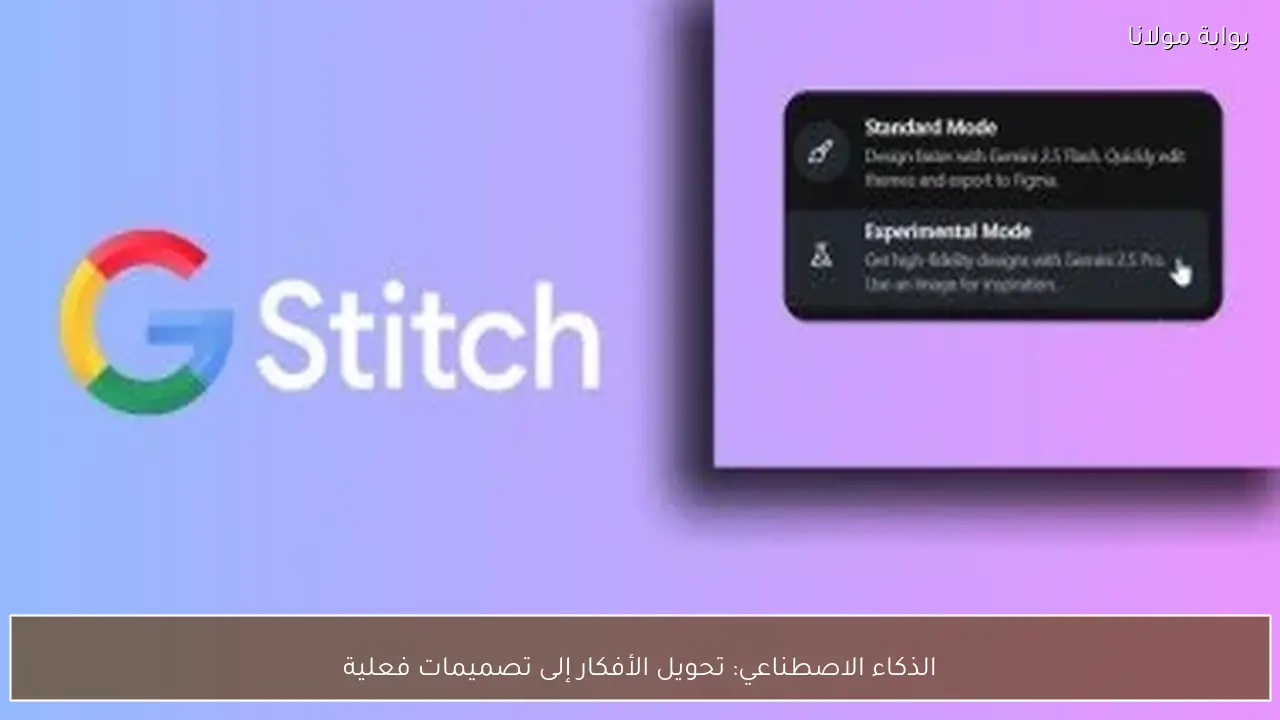 الذكاء الاصطناعي: تحويل الأفكار إلى تصميمات فعلية