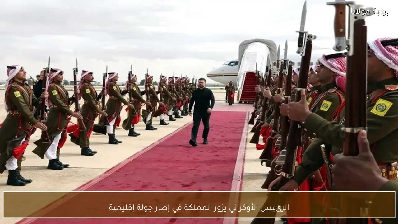 الرئيس الأوكراني يزور المملكة في إطار جولة إقليمية