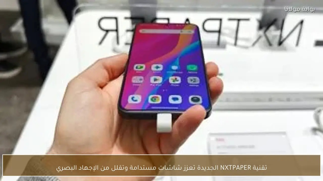تقنية NXTPAPER الجديدة تعزز شاشات مستدامة وتقلل من الإجهاد البصري