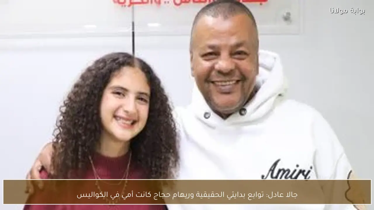 جالا عادل: توابع بدايتي الحقيقية وريهام حجاج كانت أمي في الكواليس