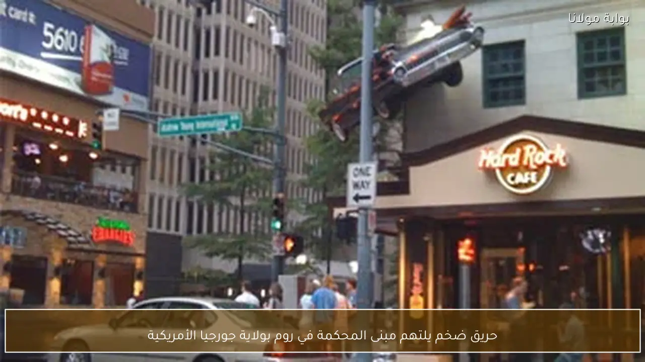 حريق ضخم يلتهم مبنى المحكمة في روم بولاية جورجيا الأمريكية