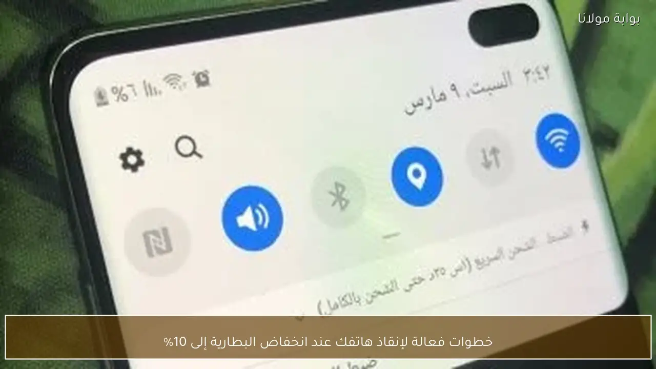 خطوات فعالة لإنقاذ هاتفك عند انخفاض البطارية إلى 10%