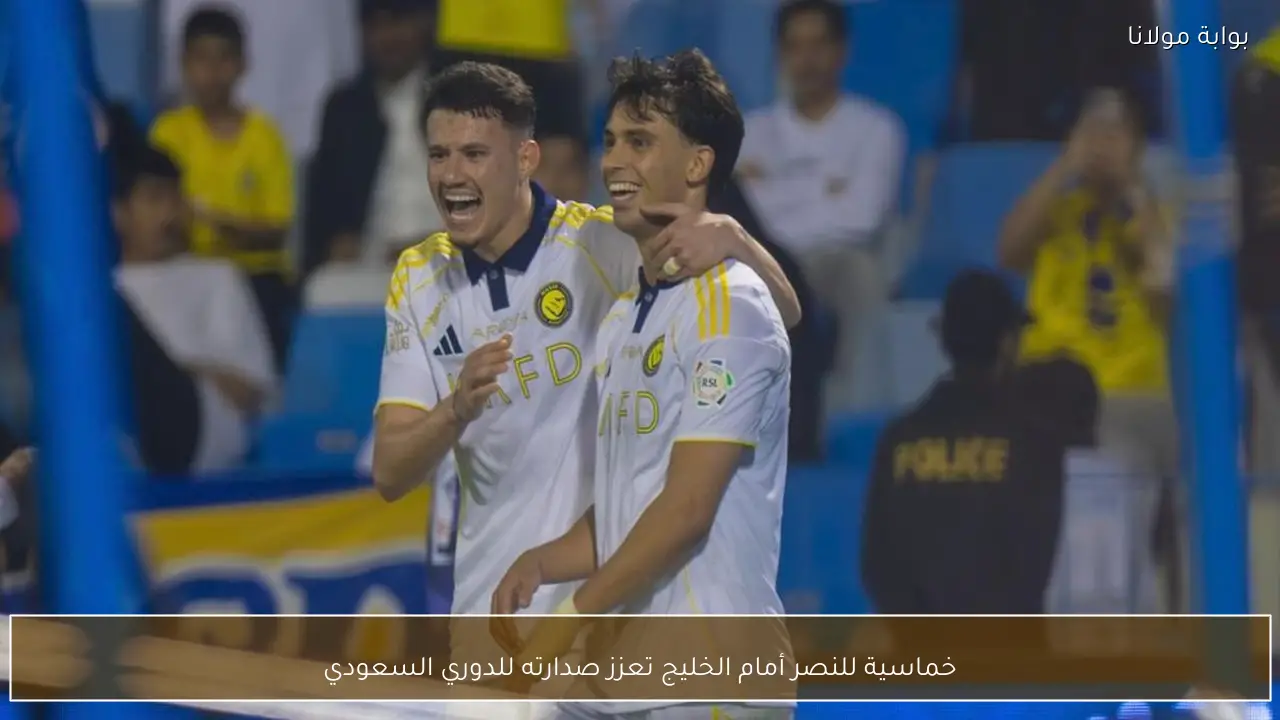 خماسية للنصر أمام الخليج تعزز صدارته للدوري السعودي