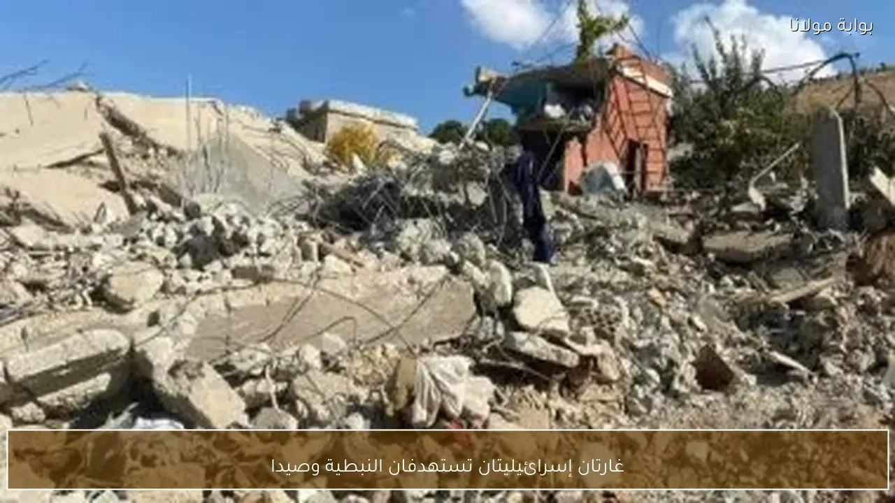 غارتان إسرائيليتان تستهدفان النبطية وصيدا