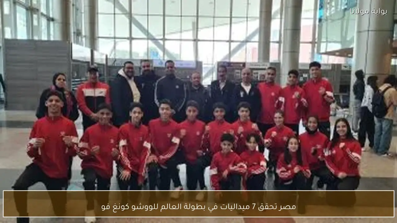 مصر تحقق 7 ميداليات في بطولة العالم للووشو كونغ فو