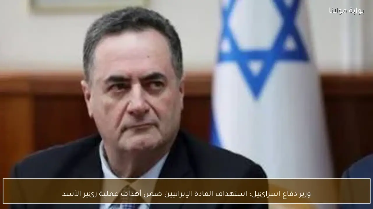 وزير دفاع إسرائيل: استهداف القادة الإيرانيين ضمن أهداف عملية زئير الأسد