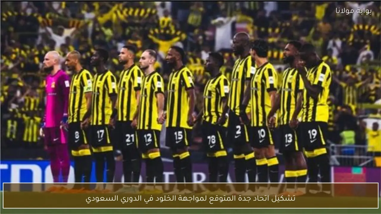 تشكيل اتحاد جدة المتوقع لمواجهة الخلود في الدوري السعودي